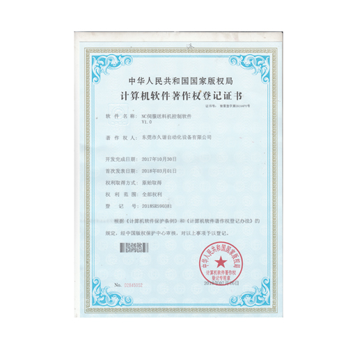 NC servo feeder control software certificate